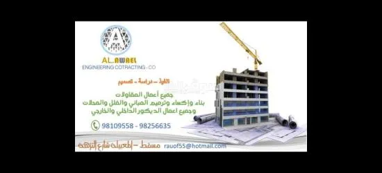 مسقط المعبيلة شارع الزهور 98109558-98256635 - 2