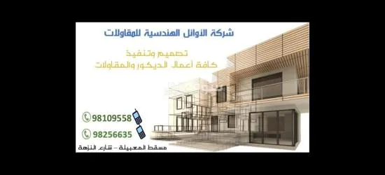 مسقط المعبيلة شارع الزهور 98109558-98256635 - 9