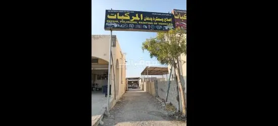 للبيع كراج سيارات + مغسلة سيارات - 9