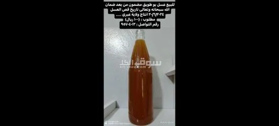 عسل ابو طويق