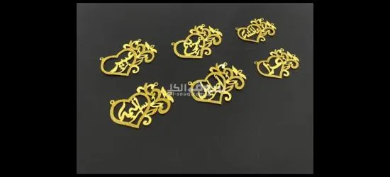 تفصيل قلادات بالاسم - 6