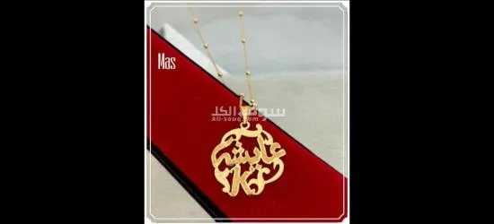 تفصيل قلادات بالاسم - 15