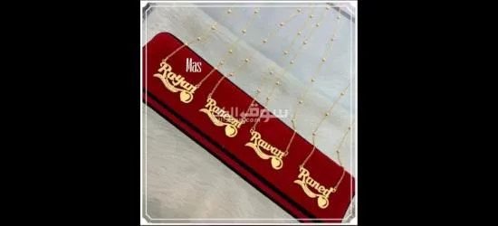 تفصيل قلادات بالاسم - 18