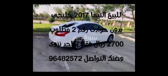 التيما 2017 خليجي