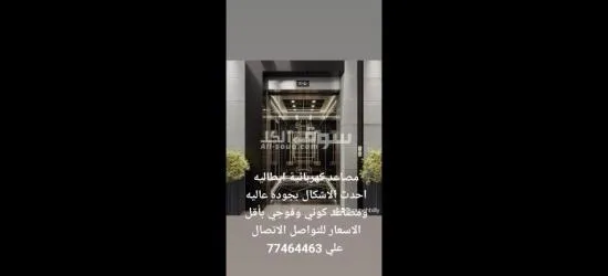 بيع وصيانه المصاعد الكهربائيه - 4