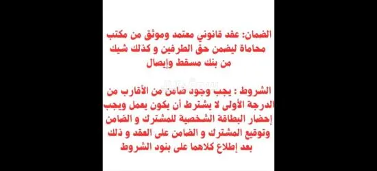 جمعية تبدء شهر12ضمان عقد قانوني وشيك من بنك مسقط وإيصال - 2