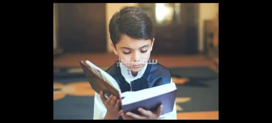 أكاديمية أَوَّابْ لتحفيظ القرآن الكريم