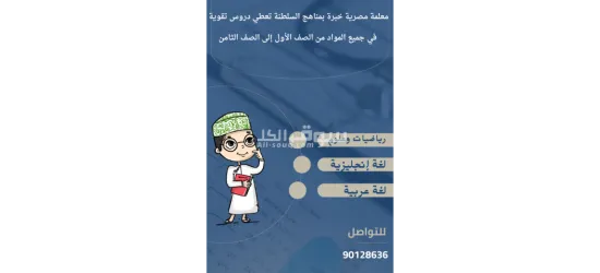 معلمة مصرية تعطي دروس خصوصية جميع المواد