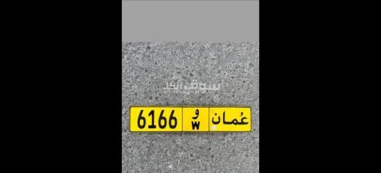 لوحة سيارة مميز للبيع - 1