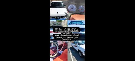 بيع مستعجل بيكاب