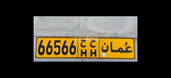 لوحة سيارة للبيع جاهز للنقل والتنازل