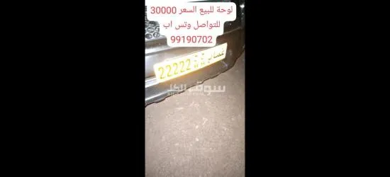 لوحة سيارة للبيع