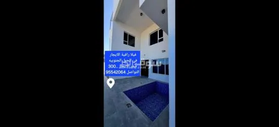 فيله للايجار الحيل الجنوبيه 300 ريال