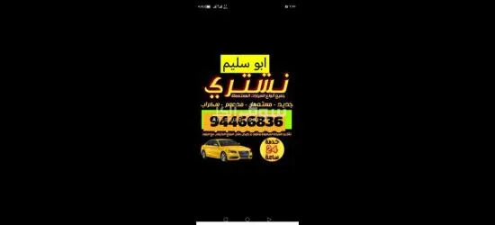 نشتري جميع السيارات المستعمله والجديده