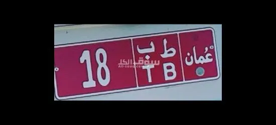 رقم مميز للبيع