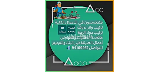 تركيب دواء الرمة ومكافحة الحشرات والقوارض