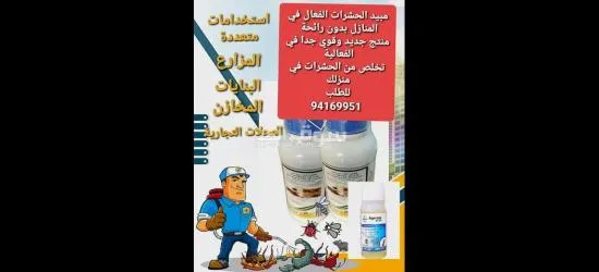 تركيب دواء الرمة ومكافحة الحشرات والقوارض - 3
