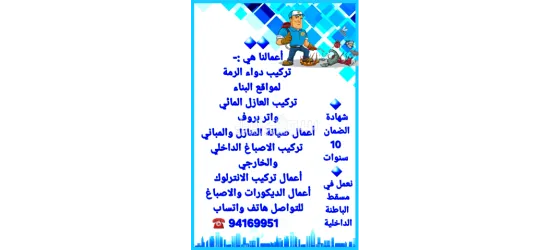 تركيب دواء الرمة ومكافحة الحشرات والقوارض - 4