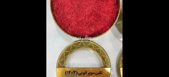 سوپر زعفران نگین ممتاز خراسان