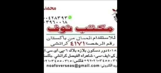 مكتب استقدام با****تان - 2