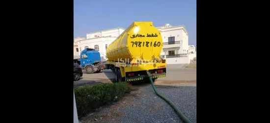 الشفط مياه مجاري نظف بلوا تنظیف بلوا الصرف الصحي