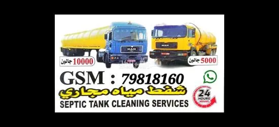 الشفط مياه مجاري نظف بلوا تنظیف بلوا الصرف الصحي - 2