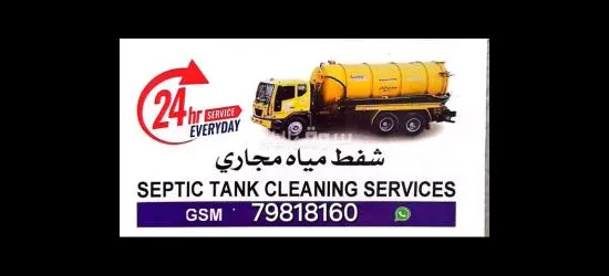 الشفط مياه مجاري نظف بلوا تنظیف بلوا الصرف الصحي - 8