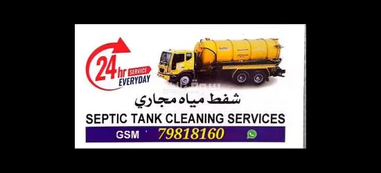 الشفط مياه مجاري نظف بلوا تنظیف بلوا الصرف الصحي - 15