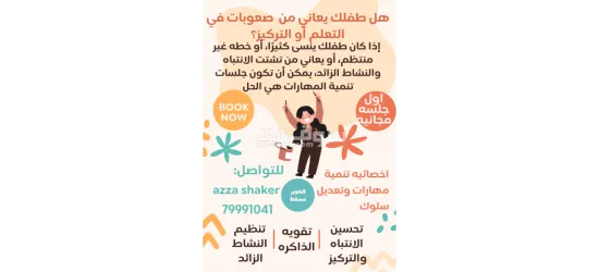 جلسات تنميه مهارات و تعديل سلوك