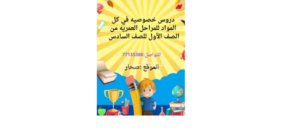 دروس خصوصيه لكل المراحل الابتدائيه - 8
