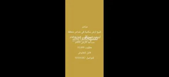 أرص سكنيه فيه شناص منطقة أبوبقره - 2