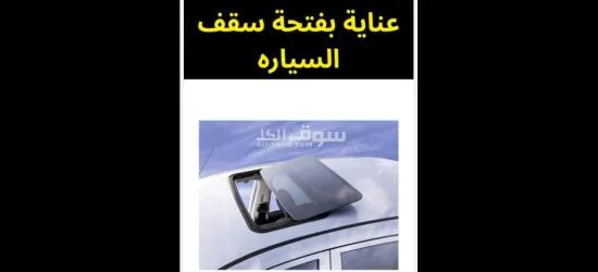 تصليح أبواب السيارات والاقفال والكراسي والمناظر الجانبيه - 2