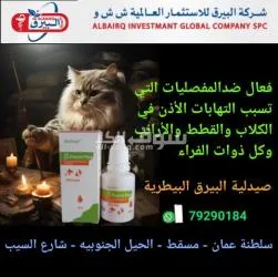 ادويه قطط وكلاب - 6