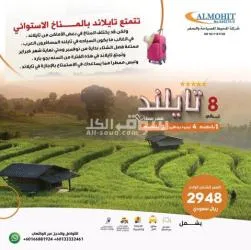 ارخص باكجات سياحية الى تايلاند - 2