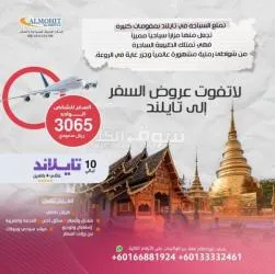 ارخص باكجات سياحية الى تايلاند - 4