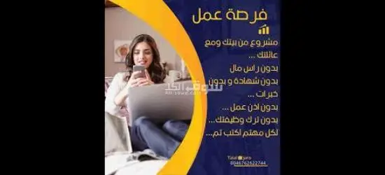 فرصة عمل حر من الموبايل
