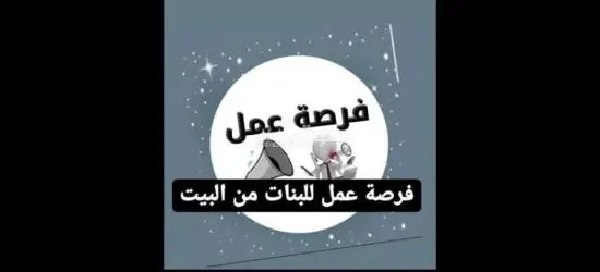 فرصة عمل حر من الموبايل - 4