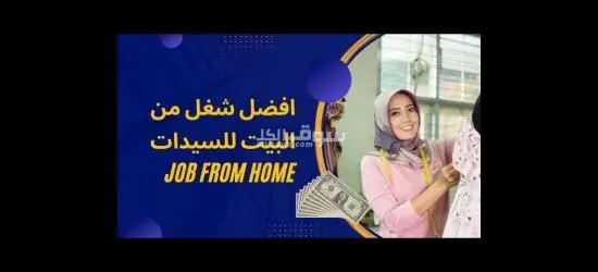 فرصة عمل حر من الموبايل - 10