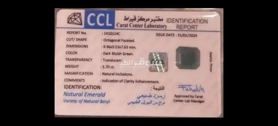 حجر زمرد زامبي طبيعي مع شهادة المختبر natural zambian emerald - 4