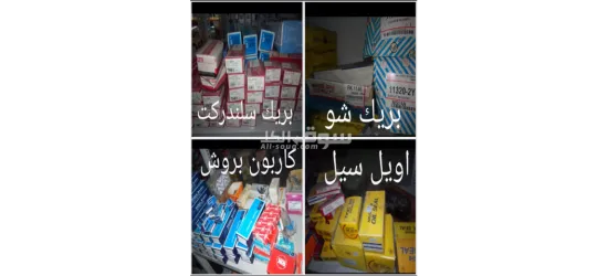 محل لبيع قطع غيار السيارات الجديدة - 2