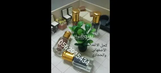 كحل الإثمد الأصلي